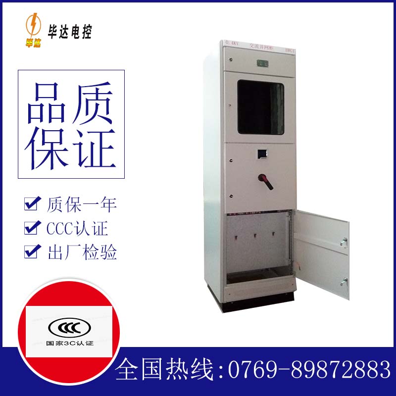 连云光伏并网柜